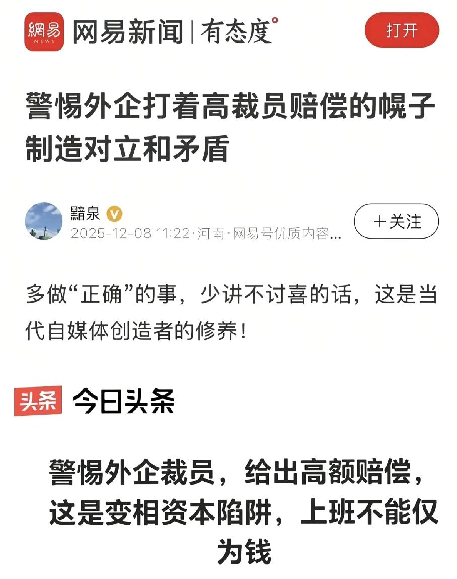 都醒醒吧，别再上当了。最近网上疯传一个帖子。说“要警惕外企打着高裁员赔偿的幌子制