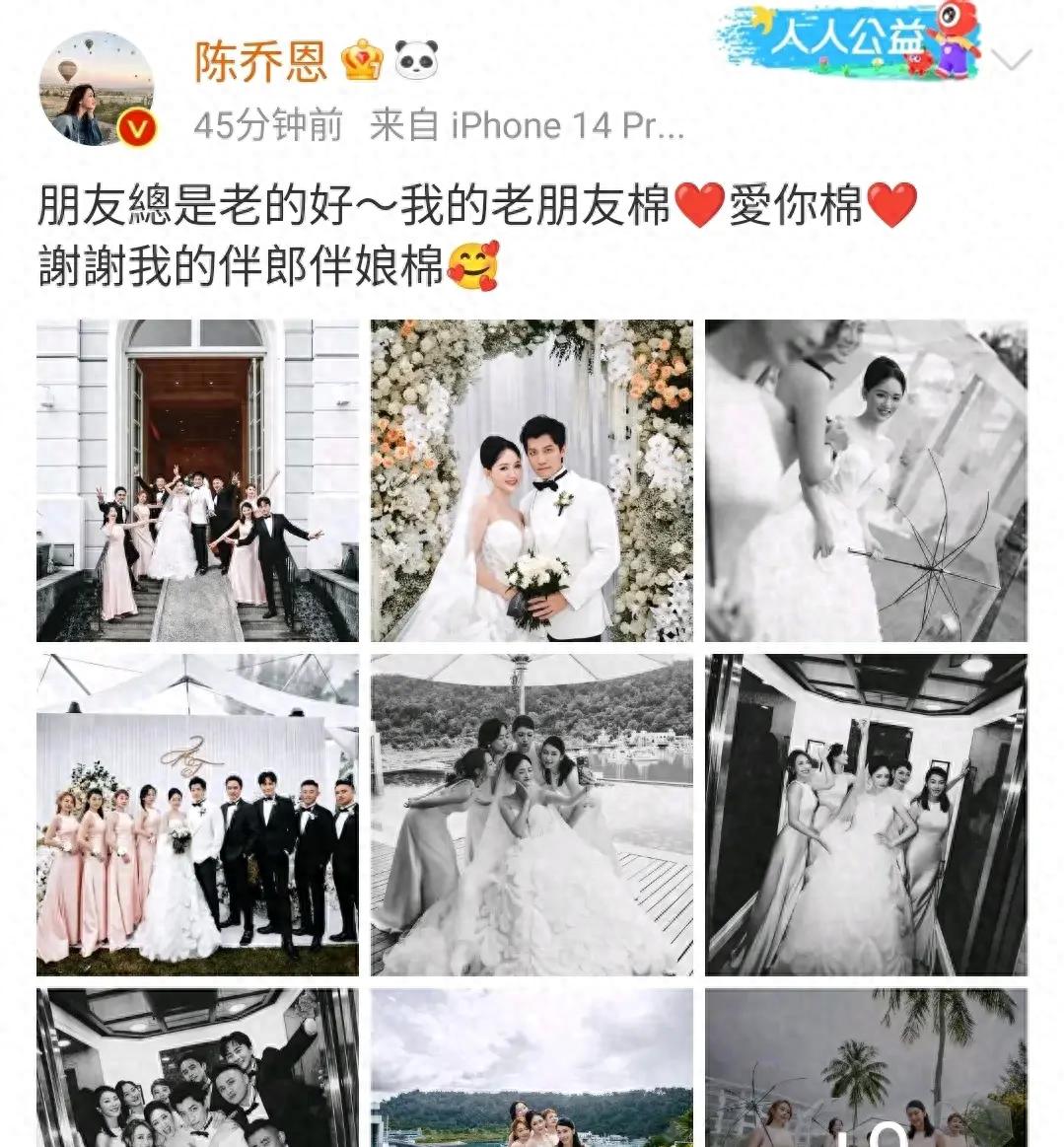 陈乔恩终于嫁啦！45岁的大龄女神，婚礼现场星光熠熠，连谢娜都出手阔绰，转账六万多
