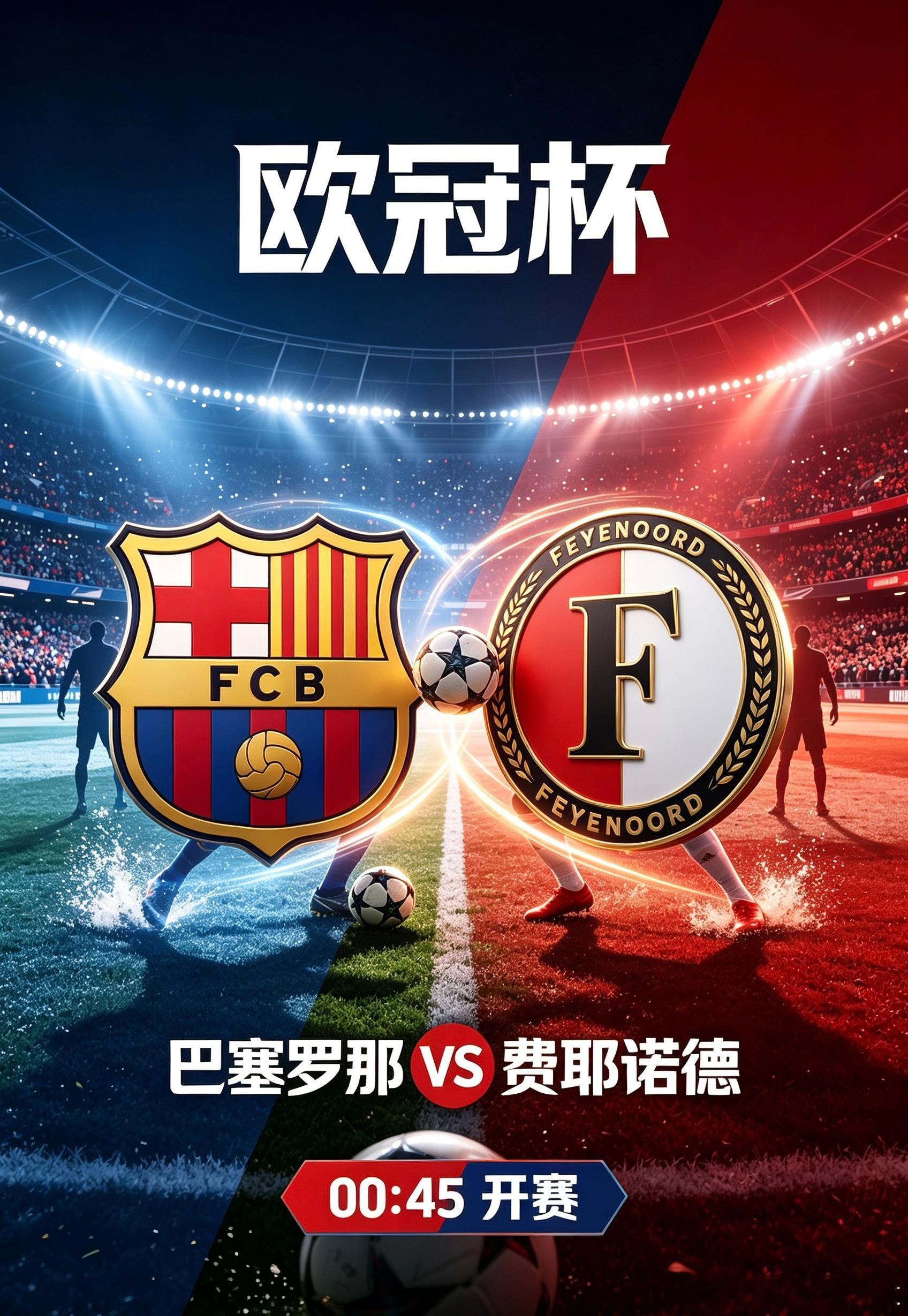 主队巴塞罗那：红蓝风暴席卷诺坎普，无锋阵剑指欧冠开门红北京时间9月10日凌晨00