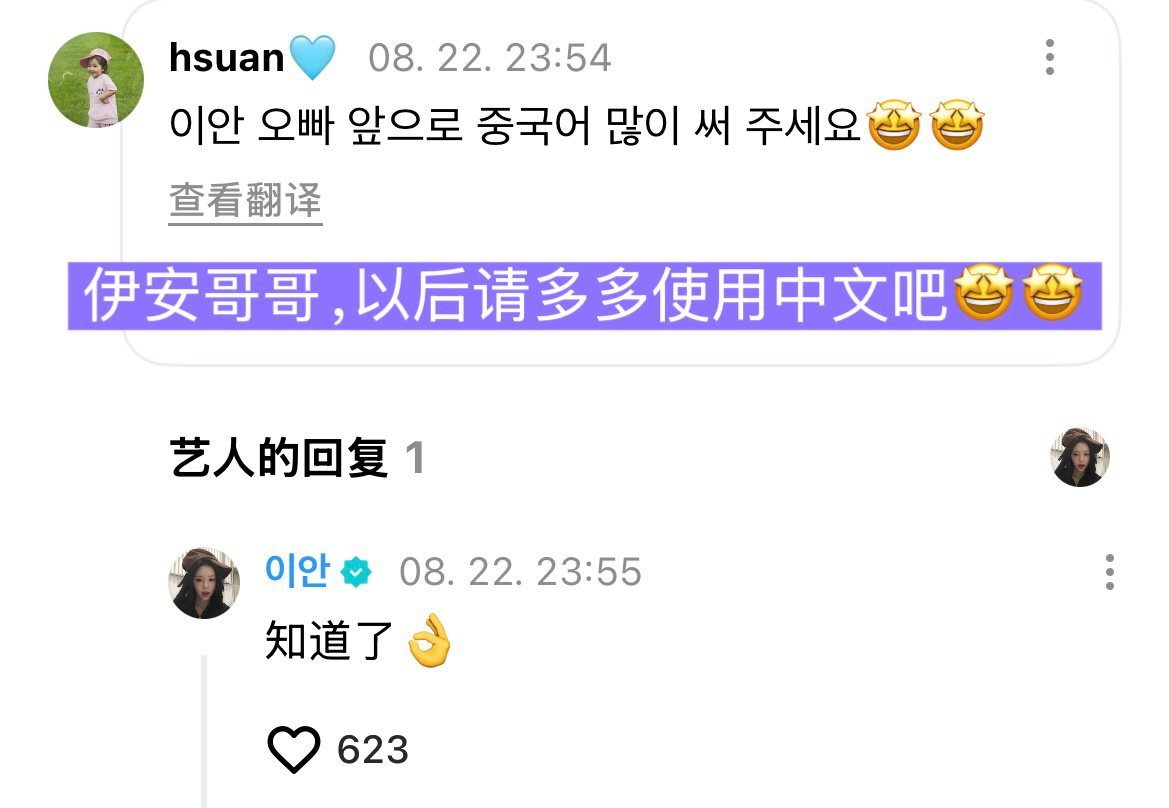 郑伊安说中文好呆好搞笑 