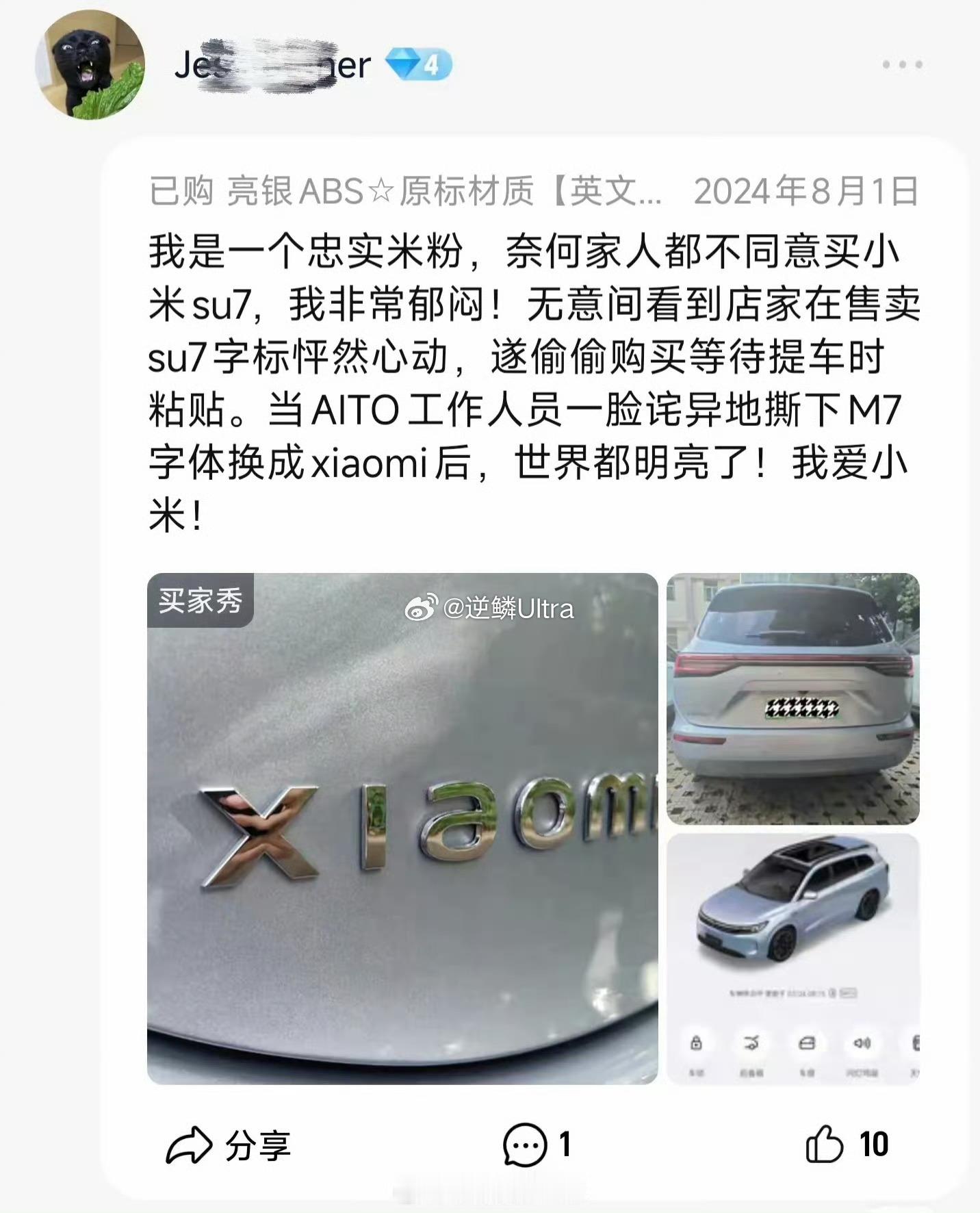 [费解]问界M7贴个xiaomi车标？[哆啦A梦害怕][哆啦A梦害怕] 