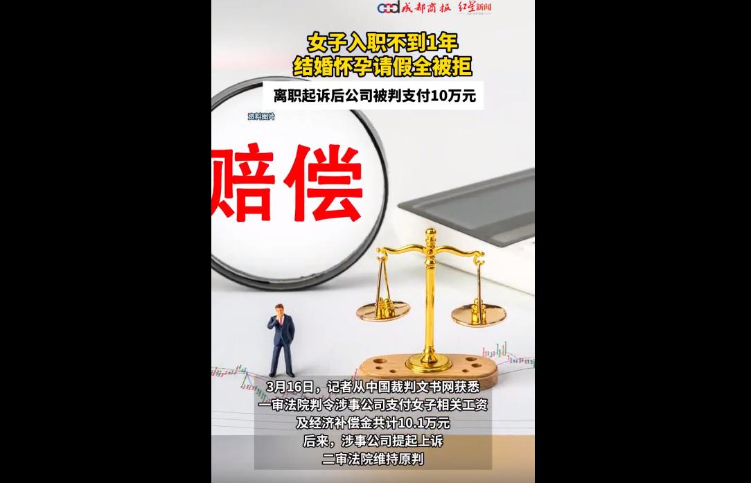 女子入职不到一年结婚怀孕，因先兆流产申请病假，后又申请婚假、产假，均被公司拒绝，