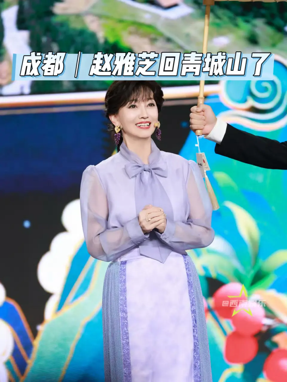 【成都】赵雅芝8月成都线下活动。赵雅芝8月要来都江堰青城山参加活动！这...
