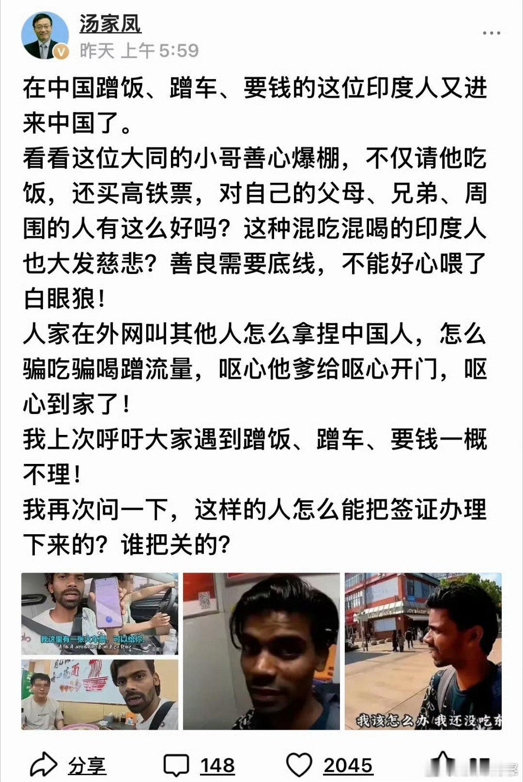 汤家凤教授:善良需要底线，不能好心喂了白眼狼！ 事后有网友翻出：这个印度博主的恶