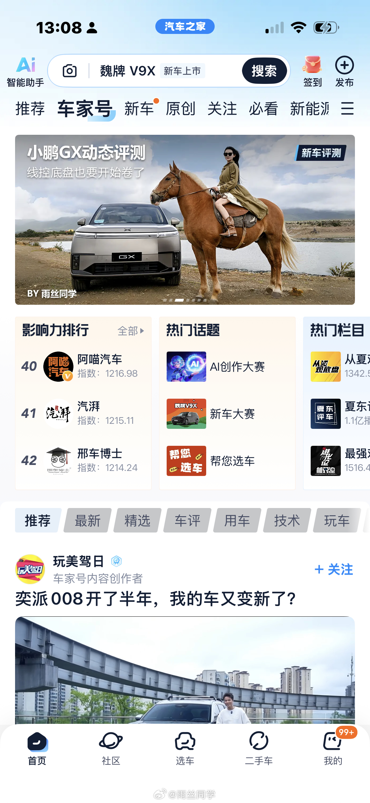 虽然说可能是全网最后一个发小鹏GX试驾内容的，但也不耽误咱随随便便上个首页～图二