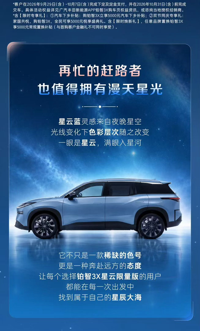 广汽丰田铂智3X星云限量版上市买电车的人，心里大多压着三块石头：第一块：电池衰减