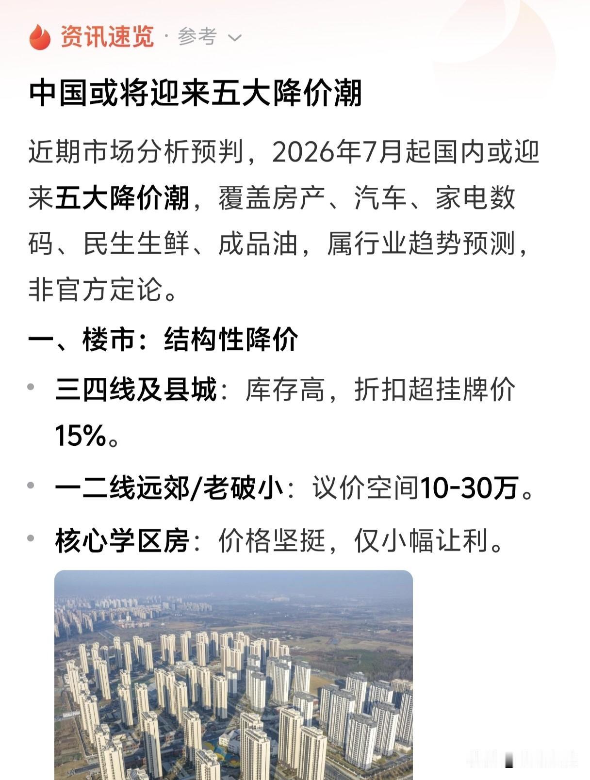 这是刚刚看到的，其实我一直认为楼市终究会回归它的本质属性——居住，而不是因为炒而