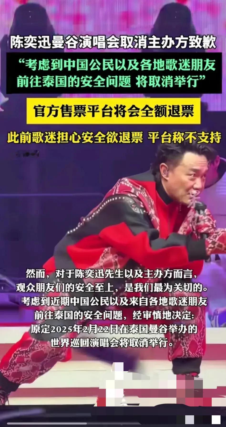 陈奕迅演唱会取消说明了什么问题[思考][思考]。🈶️3个：
1.是不是代表以后