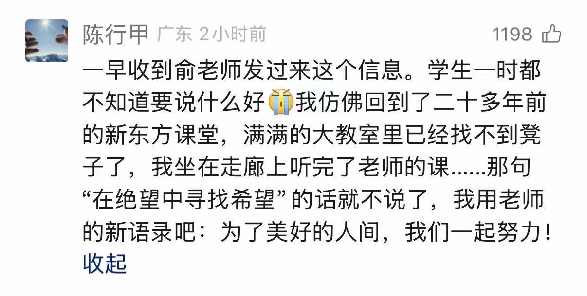 俞敏洪聘请陈行甲入职新东方，年薪150万