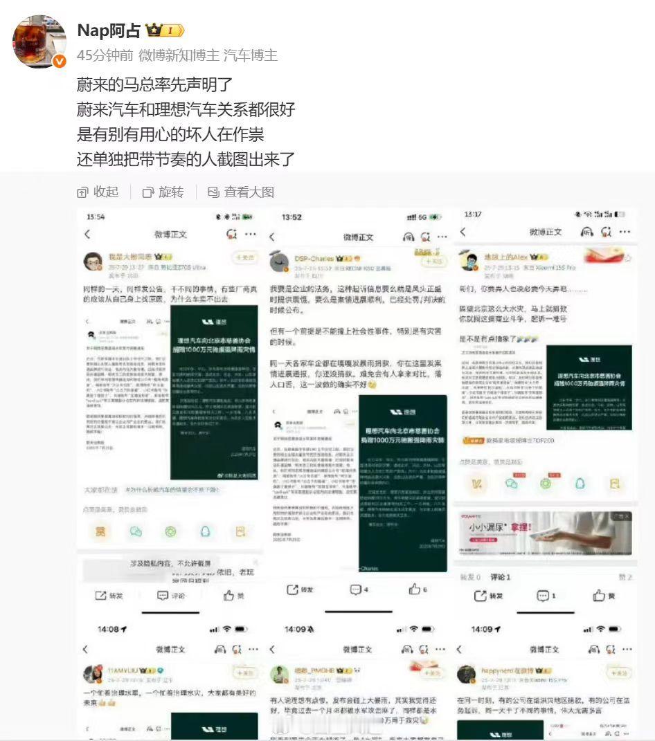 所以蔚来马总声明了，是声明了什么？网上蔚来/乐道碰瓷理想的内容一搜一把，高管神论