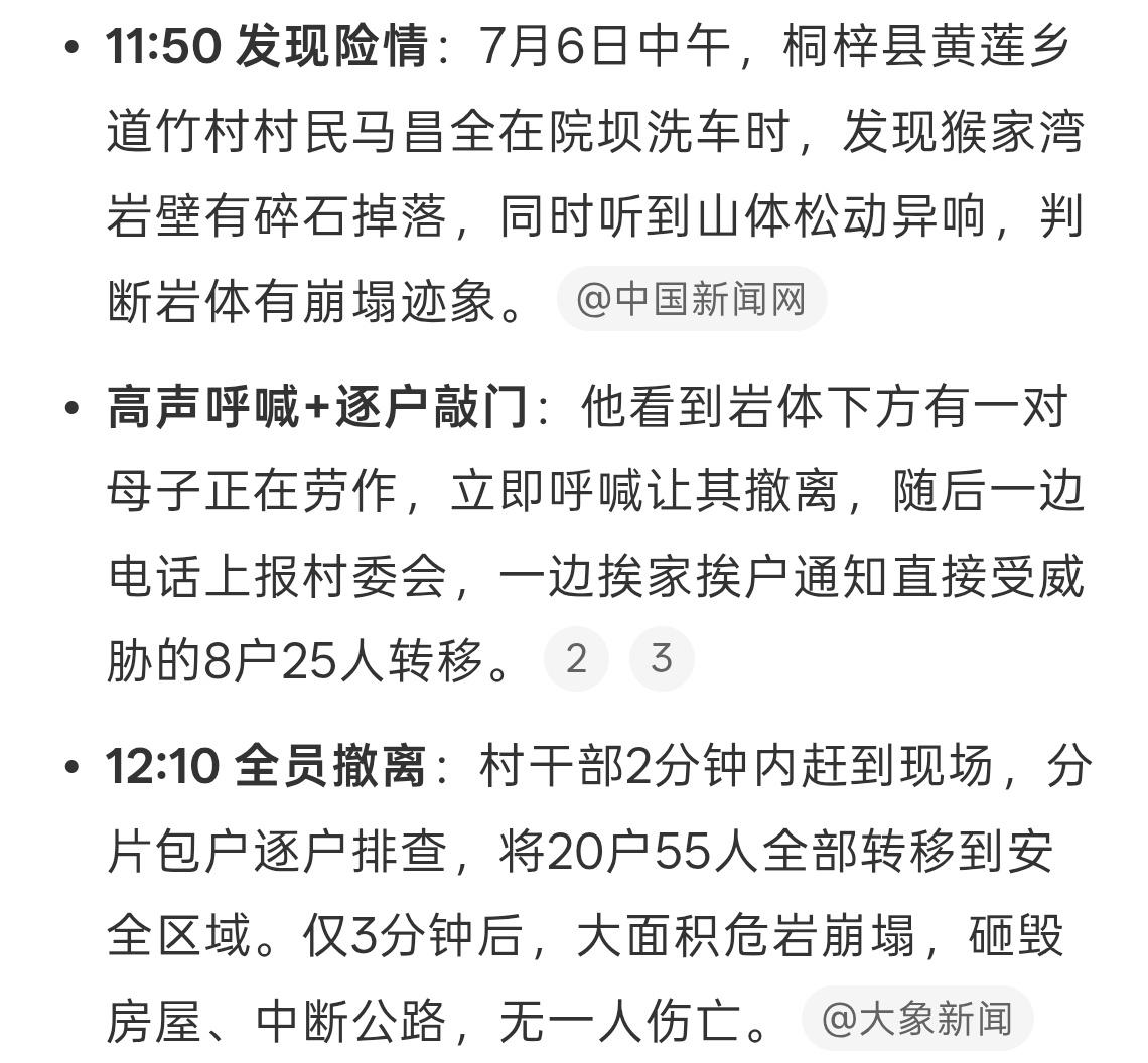 村民洗车多看一眼救了55人太伟大了，讲真在山里面或者户外遇到感觉不对的情况，赶紧