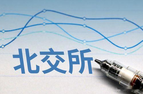 【北交所辟谣致歉通知】1月27日，据每日经济新闻，一则网传北交所“致歉通知”受到