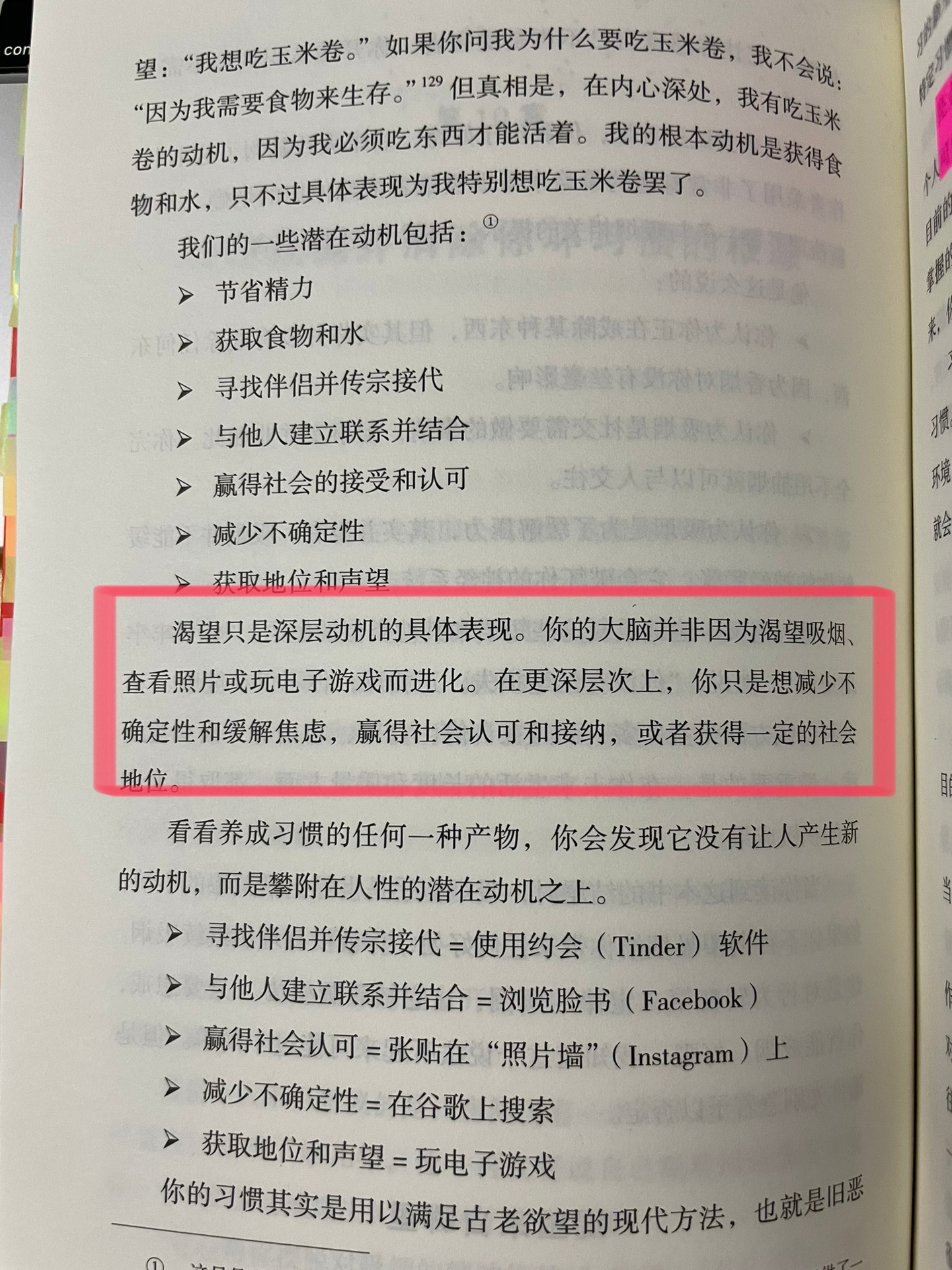 如何让大脑享受高难度的习惯 