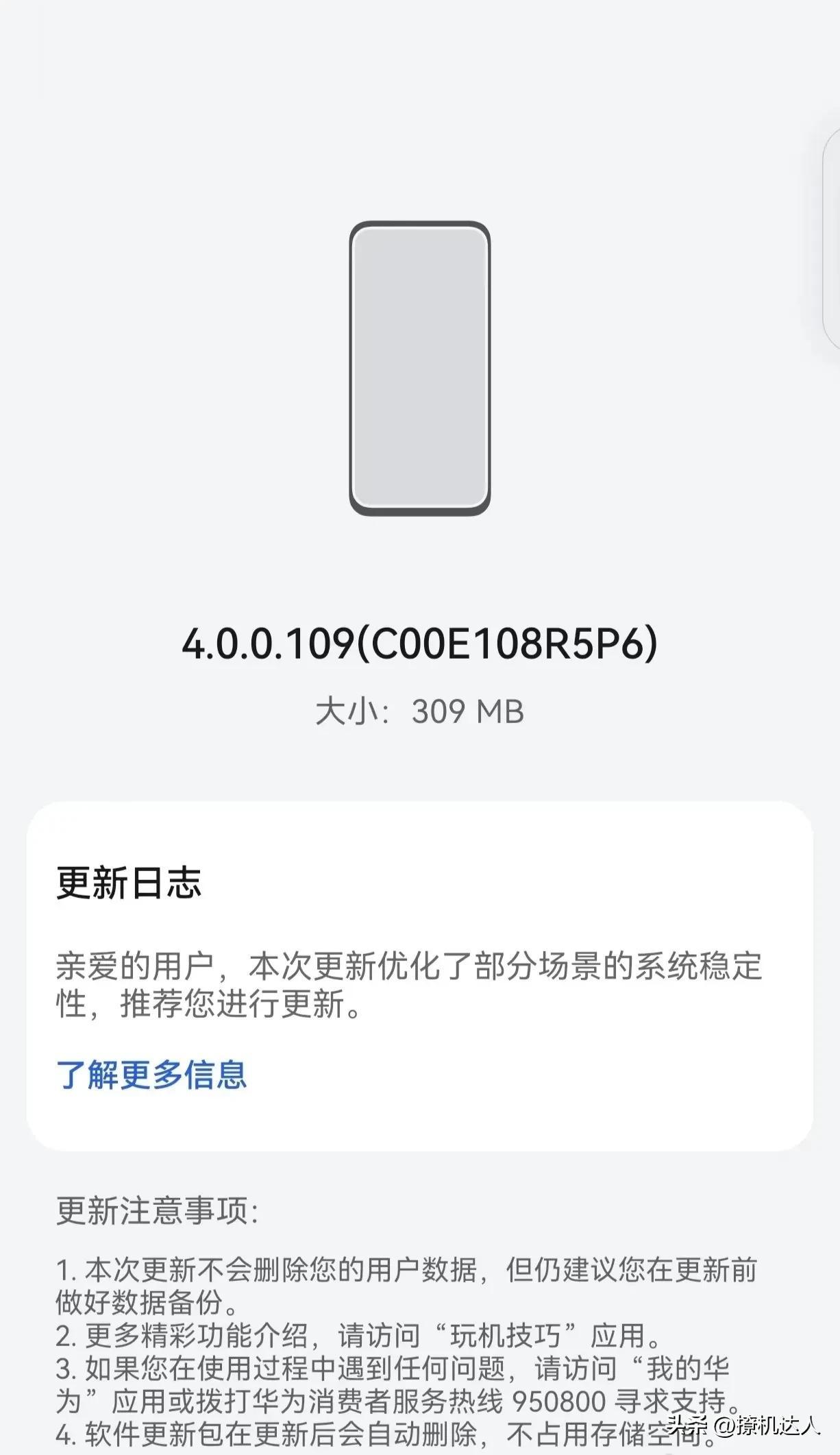 HarmonyOS 4.0.0.109 版本已开始陆续推送，大小约为300MB。