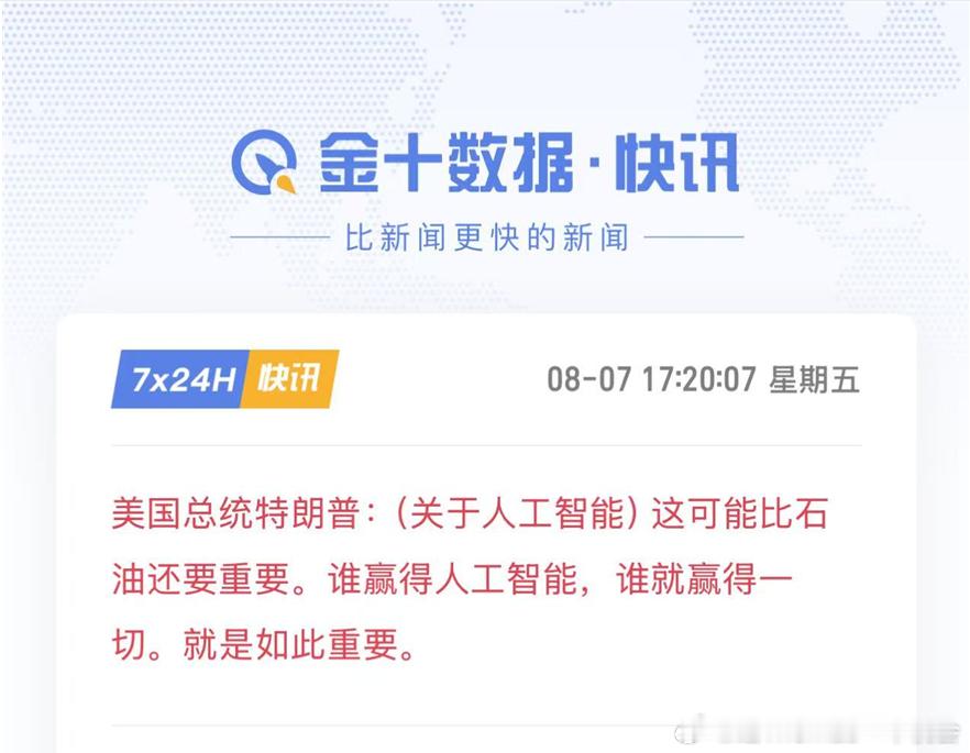 最近动作连连，从先进模型、高端卡、关键物料设备到通信组件管控。退一步想，ai竞争