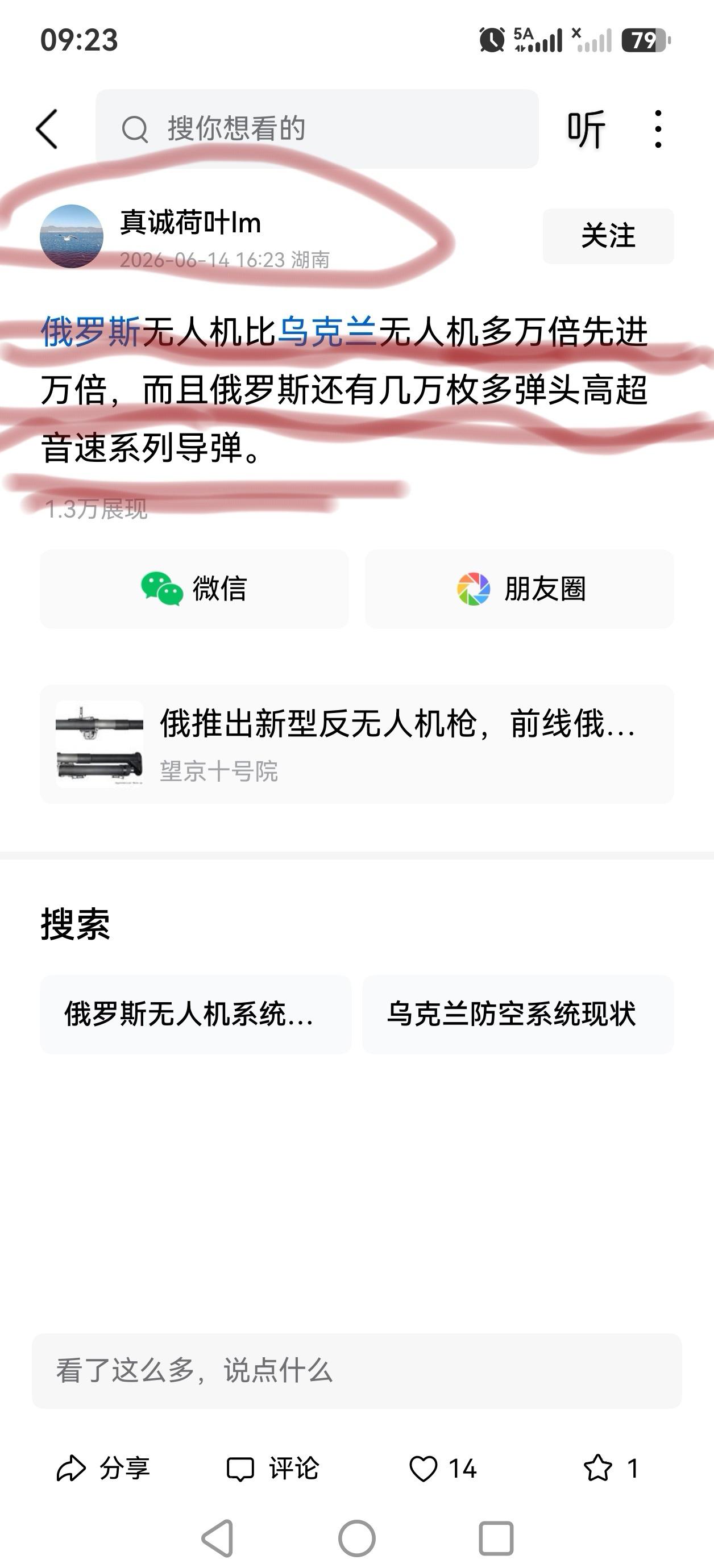在X粉眼里，俄罗斯真是遥遥领先的，仅无人机就比乌克兰多万倍，先进万倍，而且高超音