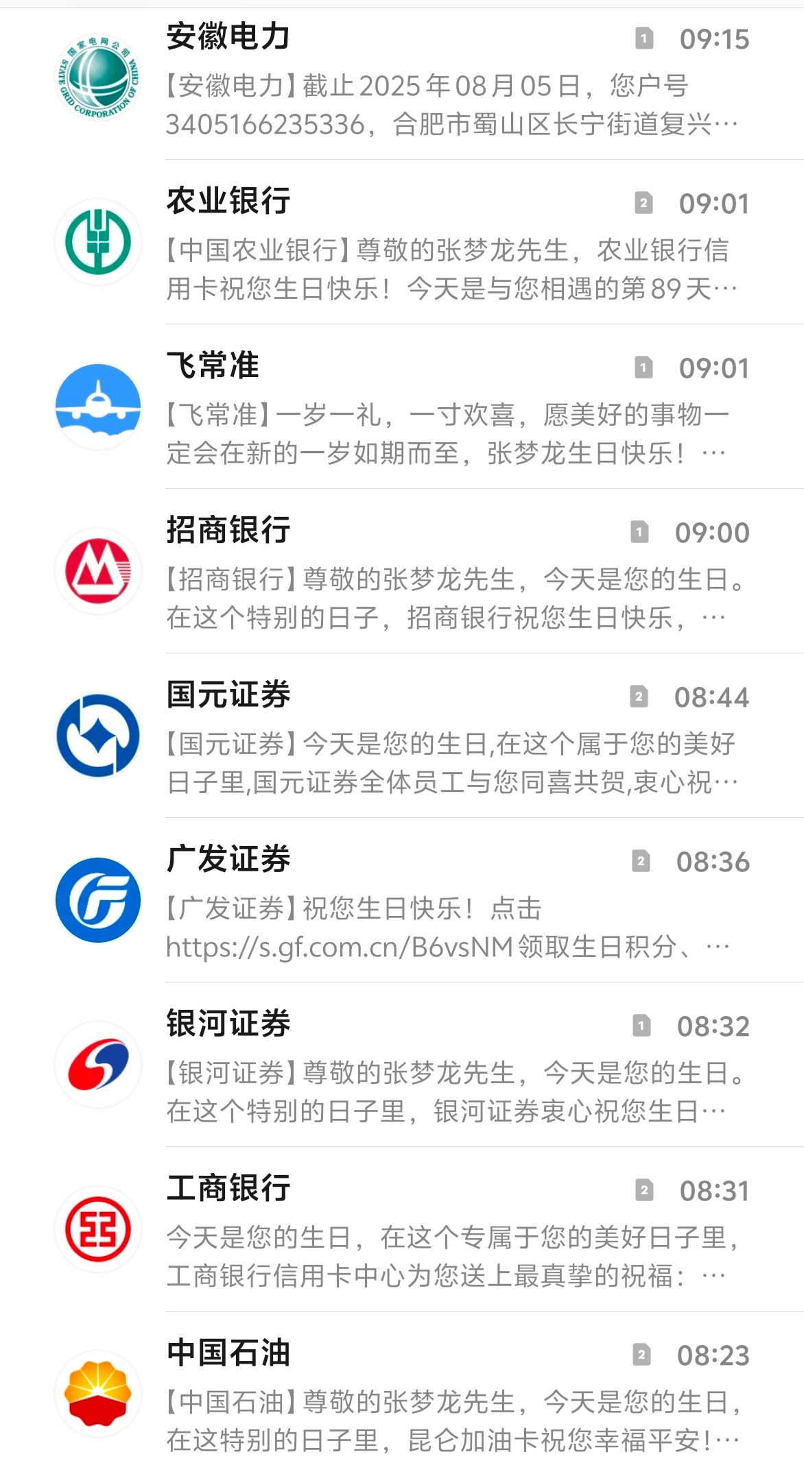 其他人都是来祝福的，只有国网是来要钱的[苦涩] ​​​