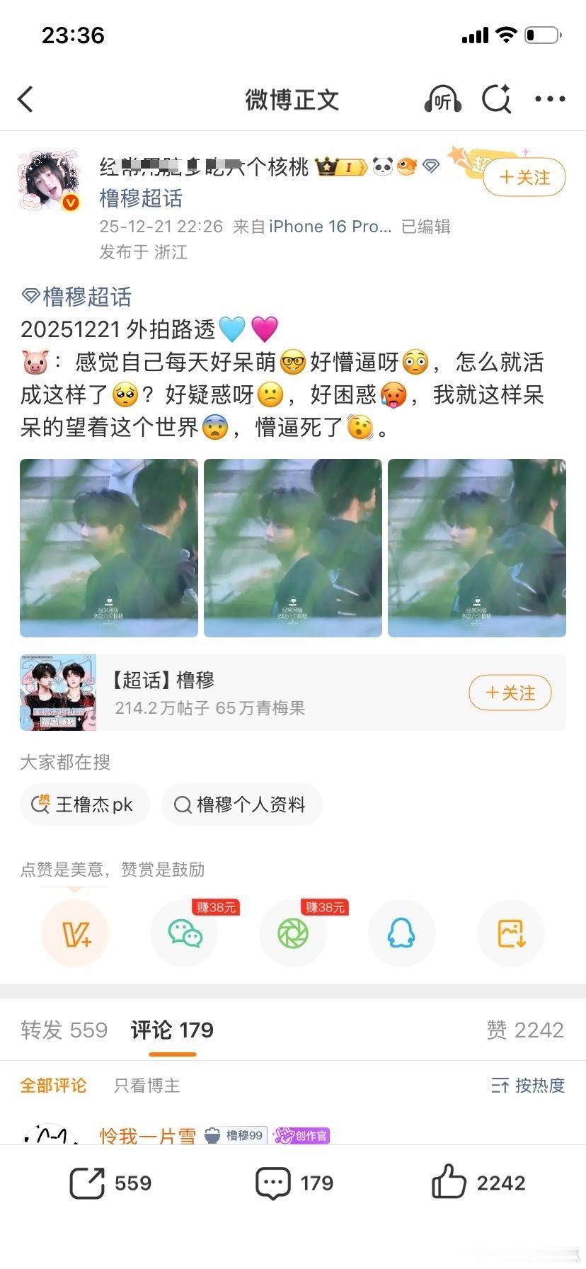 橹橹批大粉把豪丞发超话啥意思，我孩子的大耳钉把你们眼闪虾了好懵逼呀😳橹穆新路透