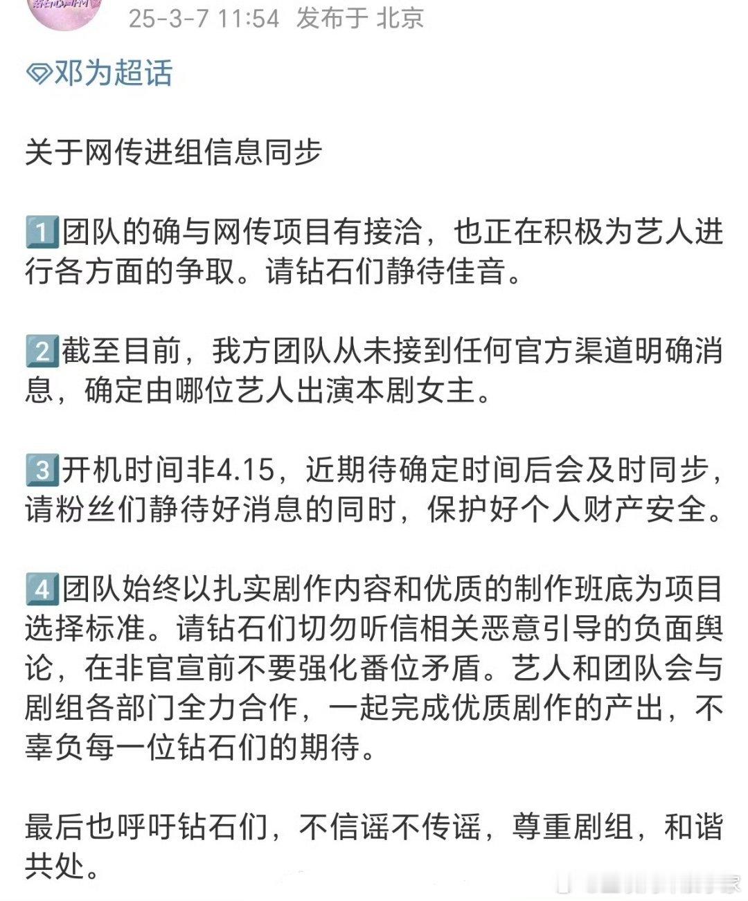 邓为方回应《风月不相关》相关：确实在接触项目，但不知道女主是谁，所以女主是不是李