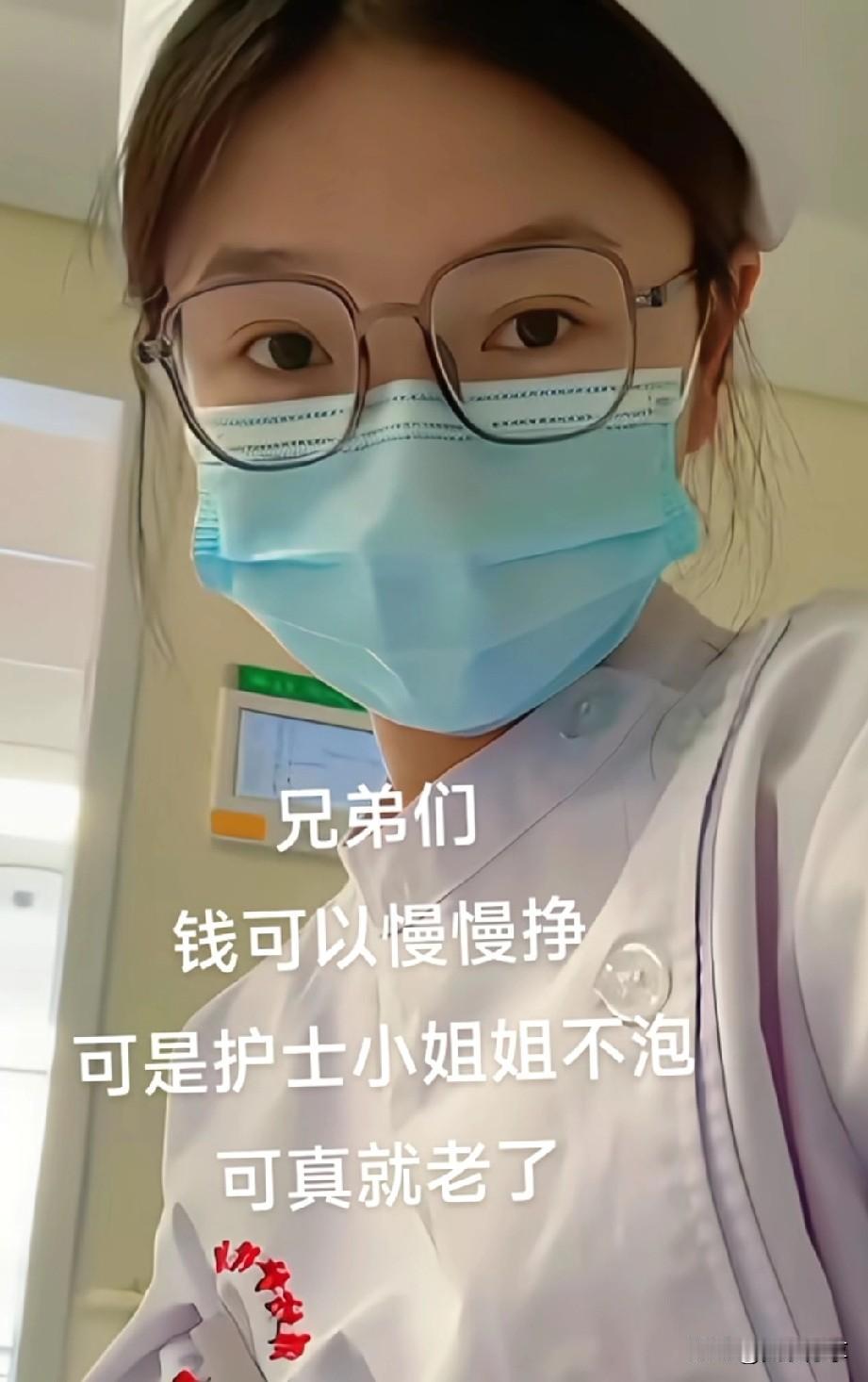 说个扎心情况，好多医院拿女护士当男人用，没事就夜班，他们有时间出去就不错了。还指