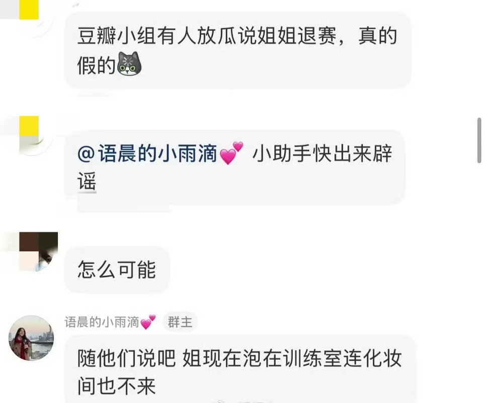 江语晨否认退赛江语晨泡在训练室都不去化妆间江语晨拼命训练中 
