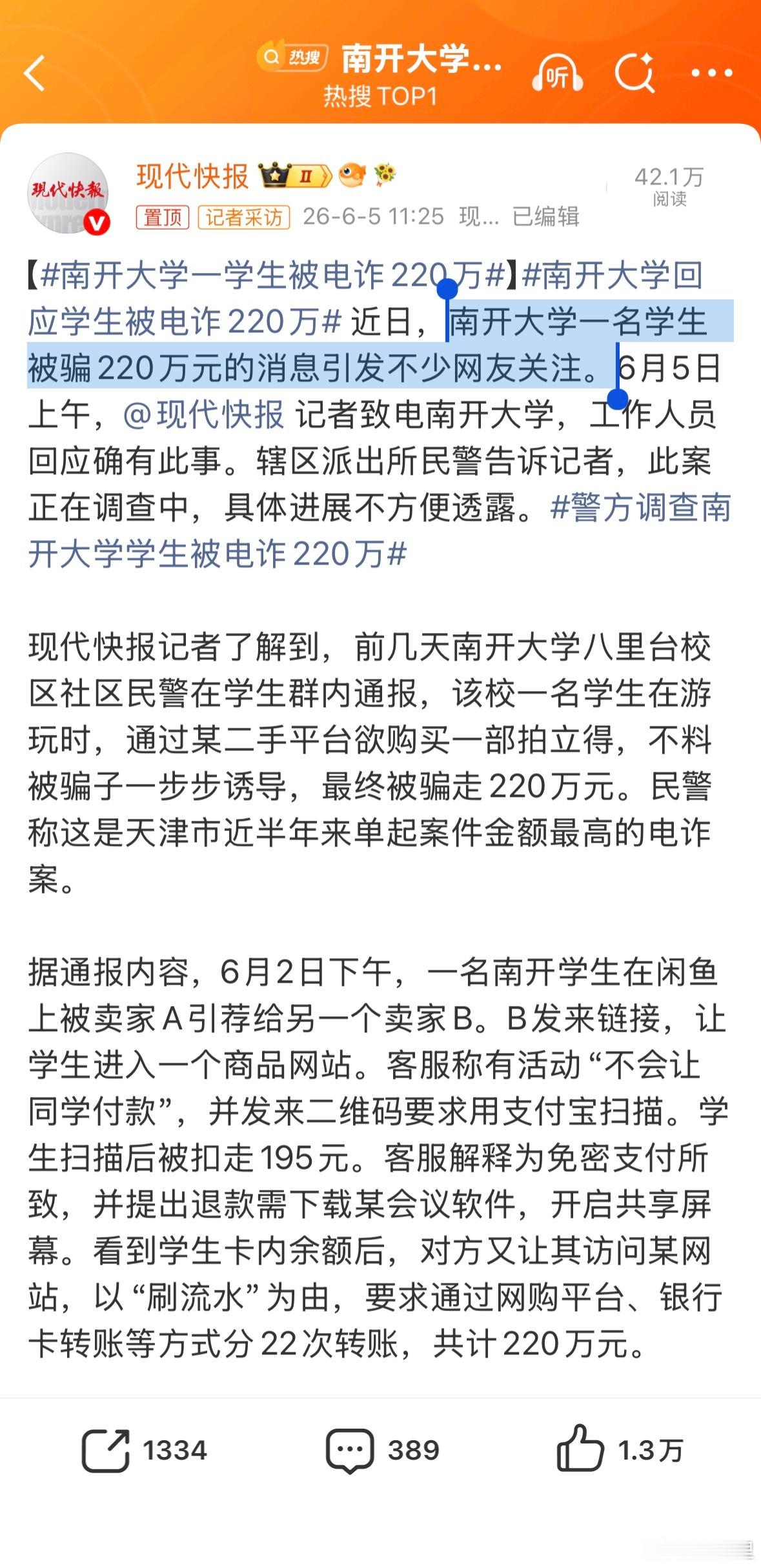 南开大学一学生被电诈220万一个大学生，有那么多存款…父母还是给的太多了。很多年