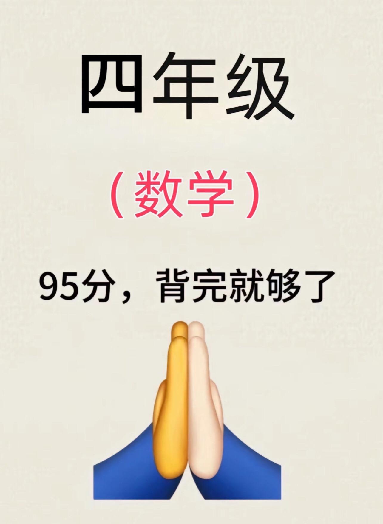 四年级下册数学全册重点必背概念和公式‼️。