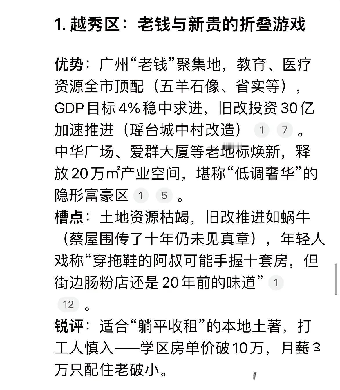 锐评广州11区。黄埔区最好。产业雄厚，潜力巨大，环境优美，配套较好，房价中游，性