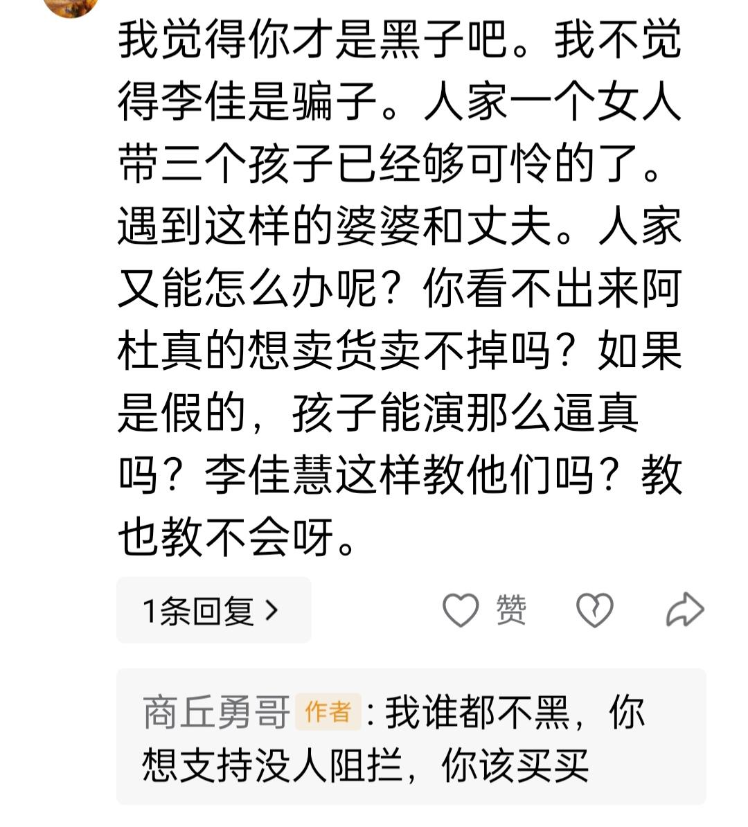 我写阿杜家的作品，有一个网友给我评论，说我是黑子。

说实话我不打开她的主页，我
