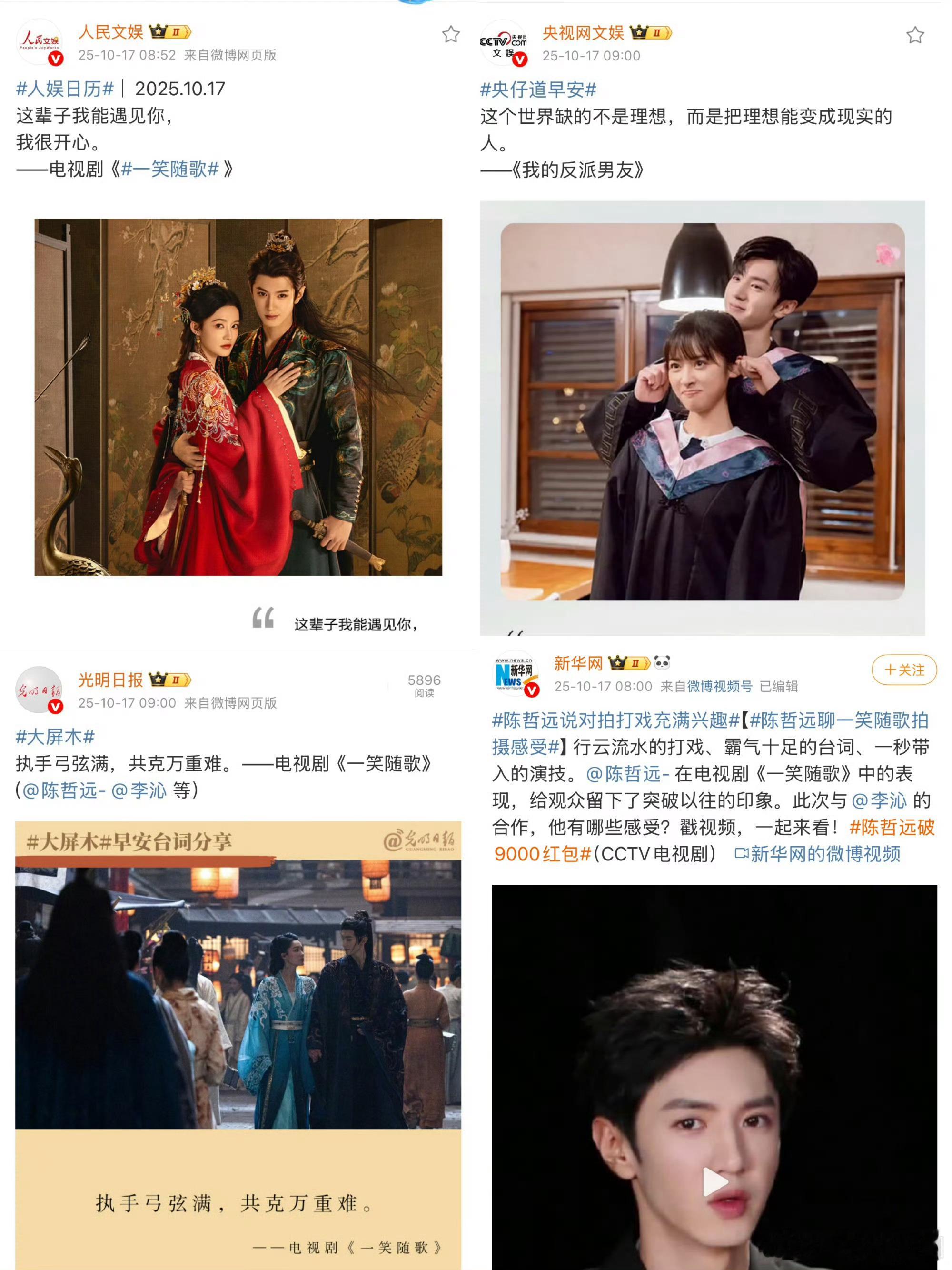 陈哲远一笑随歌专访陈哲远一笑随歌专访官媒矩阵陈哲远一笑随歌专访，哇哦，[哇][哇