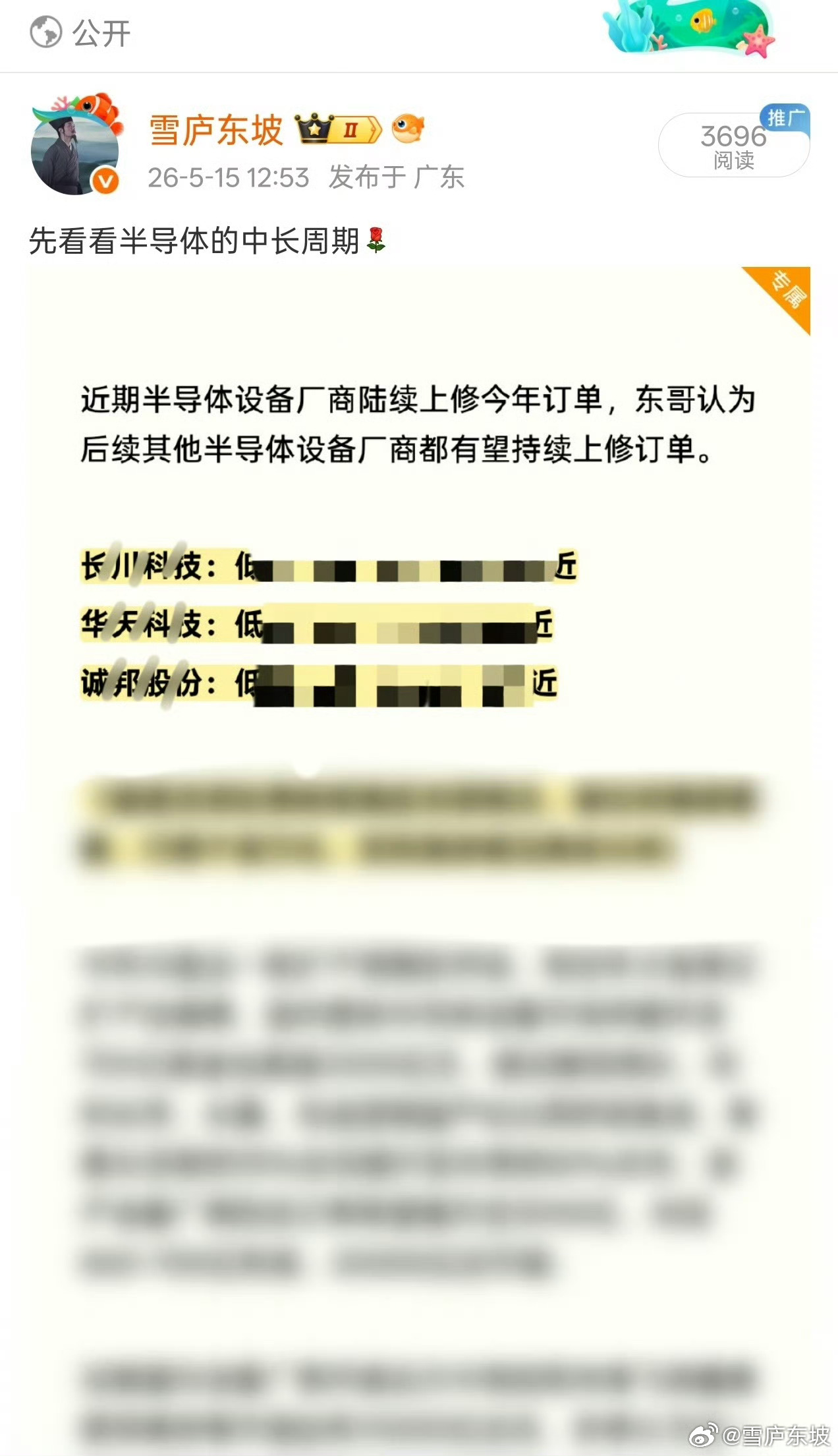 诚邦股份至今录得最高涨幅近40%，华天科技至今录得最高涨幅近20%，长川科技至今