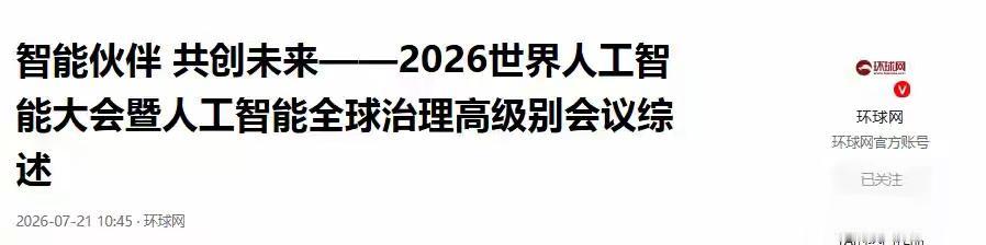 告别西方规则垄断！29国齐聚上海，全球新格局正式开启
 
上海世界会客厅迎来历史