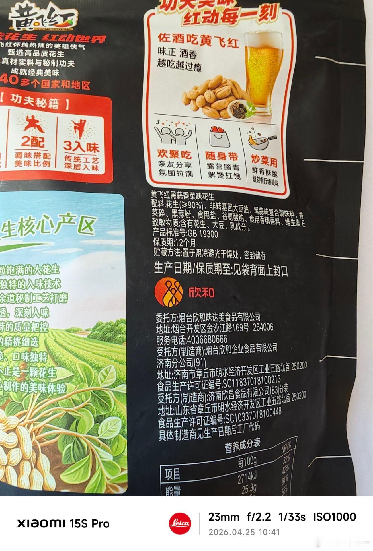 这个新零嘴尝了一下，感觉还行？一拆开包装，黑蒜的香味就先一步钻了出来，紧随其后的