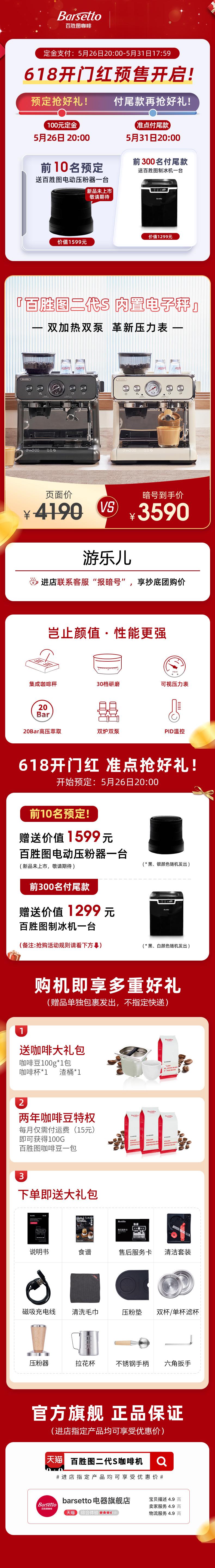 百胜图咖啡机来啦[礼物][礼物][礼物]卷发并关注我 ，6月4日揪2名宝宝，送一