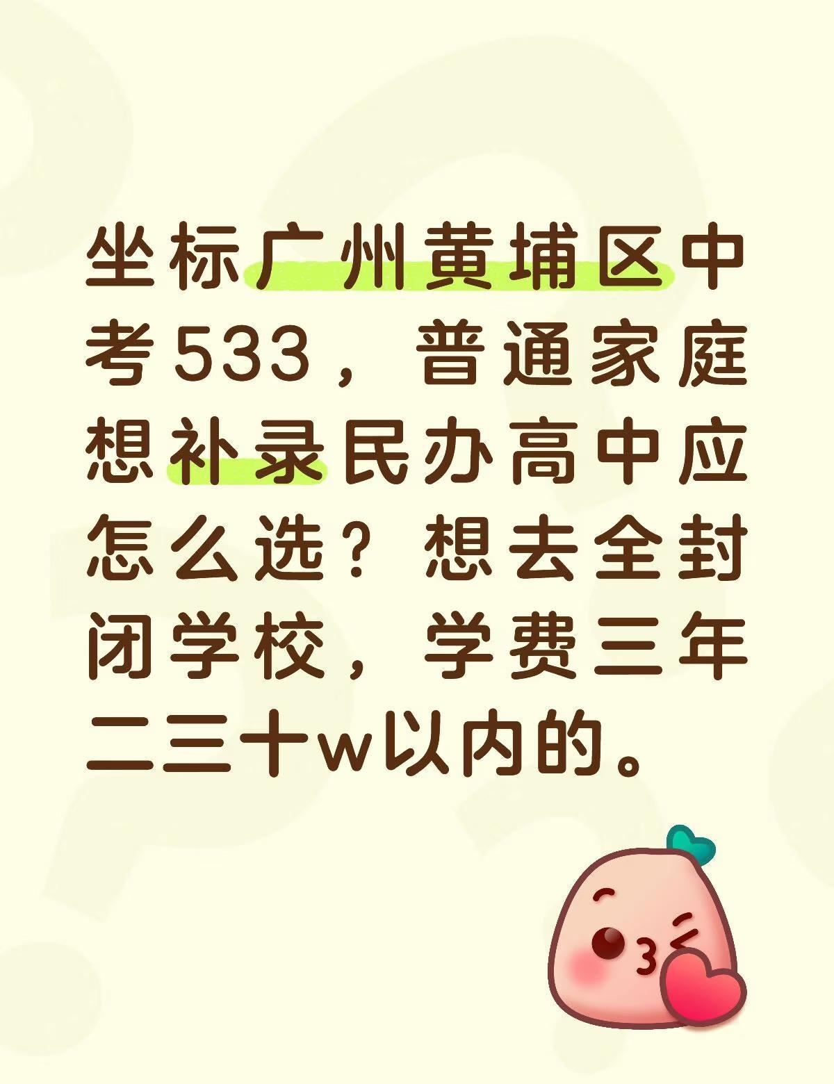 中考533
中考成绩 中考志愿填报 民办高中
中考