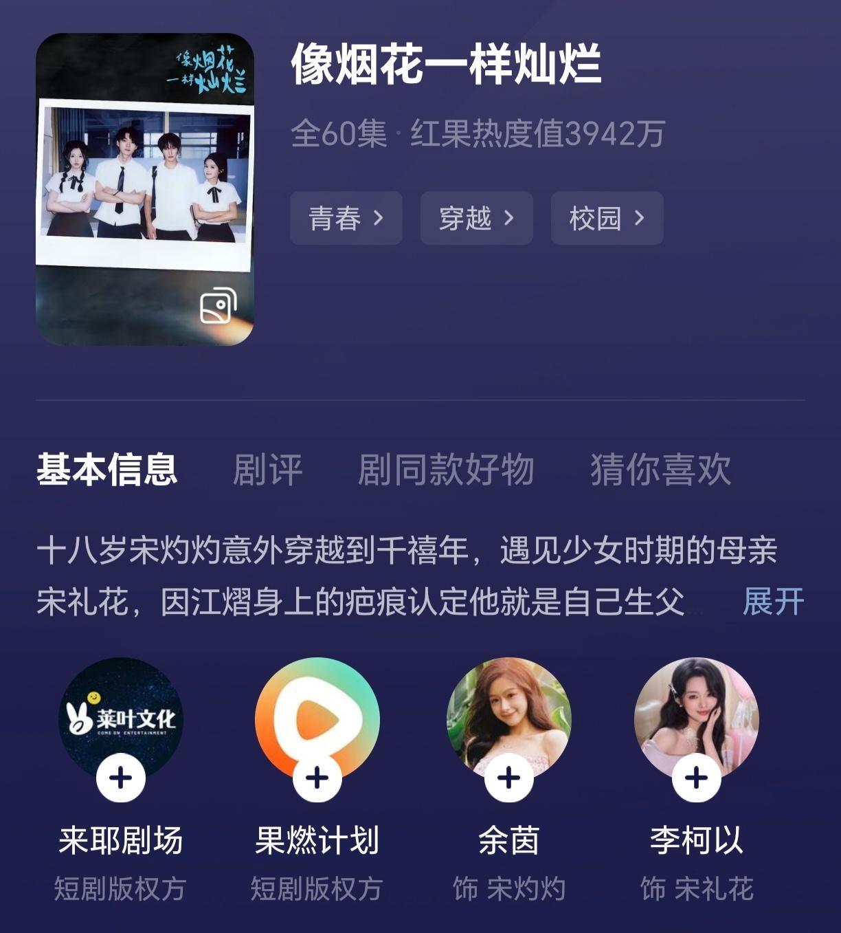 《像烟花一样灿烂》的导演是吴夏帆，《第七日蝉鸣》的导演是加菲涵，这两部剧的共同点