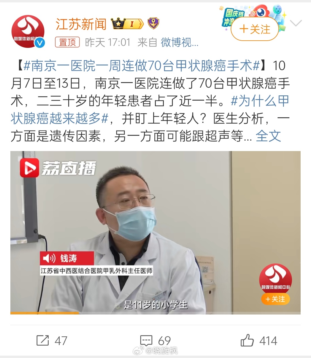 【#南京一医院一周连做70台甲状腺癌手术#】关键点一个医院一周70台，还都是二三