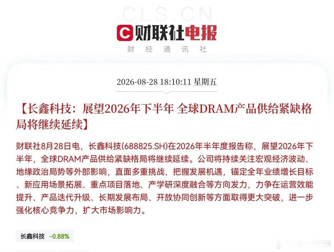 周一存储芯片要稳了吧…        突发利好！咱们的国产存储巨头——长鑫科技，