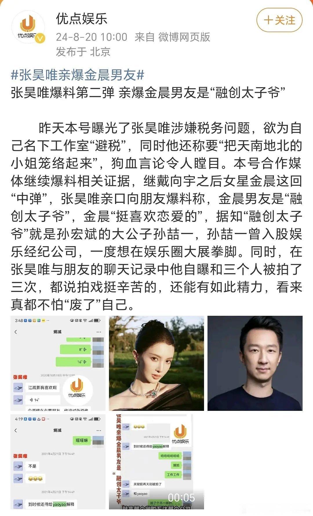 张昊唯2020年说金晨:挺喜欢恋爱的，男朋友是融创的太子爷……他好八卦啊 ​​​