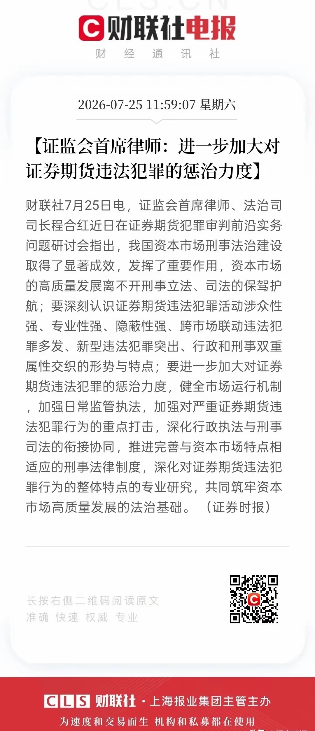 证监会重磅从严！造假、内幕、操纵市场，全面升级严打重罚A股监管迎来史上最严升级！