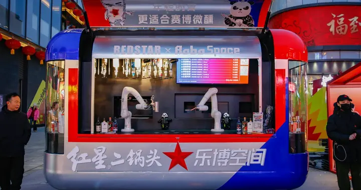 红星亮相隆福寺新春市集，AI机器人一分钟做出白酒特调