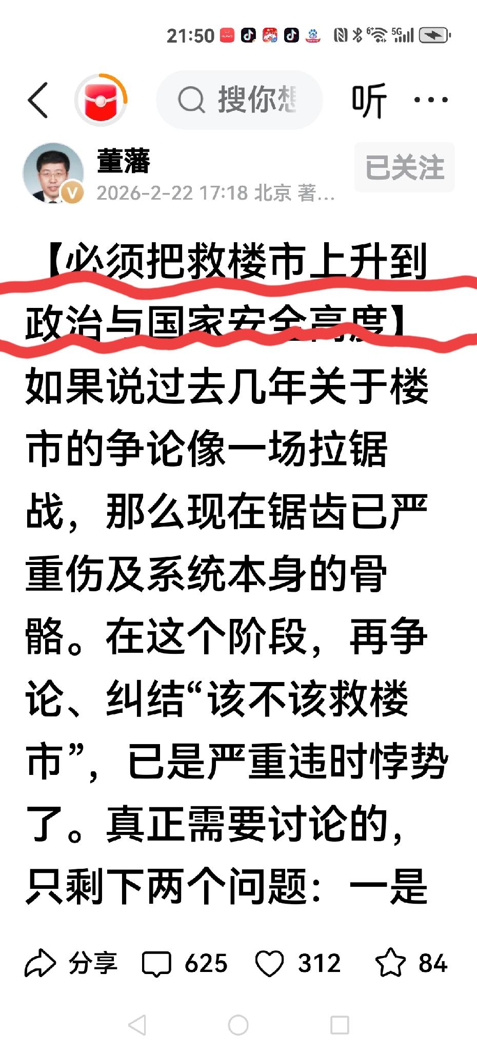 【几年以后会有验证】
董藩:
一是救楼市究竟要不要上升到政治和国家安全高度；
二