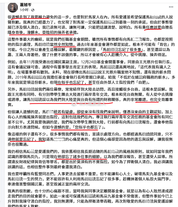 萧旭岑凌晨两贴发贴，解释自己被误解不敢直指马某九，只得说马忘了很多事，只得批评所