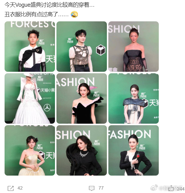 没想到这次VOGUE盛典最快最热的话题是好多丑衣服。虽然之前各种盛典都有一些明星