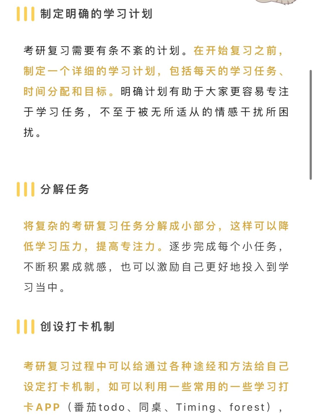 复习效率低下？快来get提高专注力的好办法