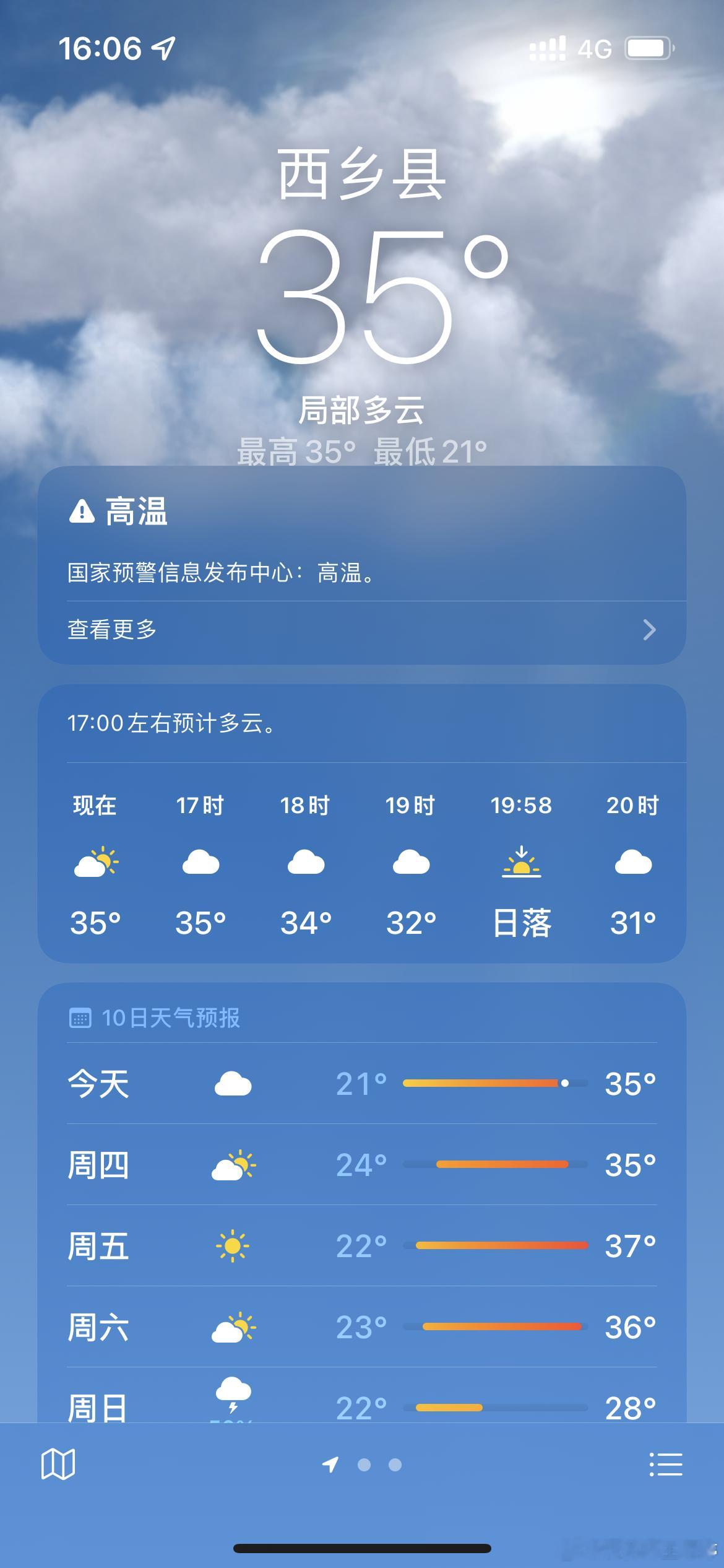 #陕西局地高温或接近历史极值#陕西省汉中市西乡县今日温度 ​​​