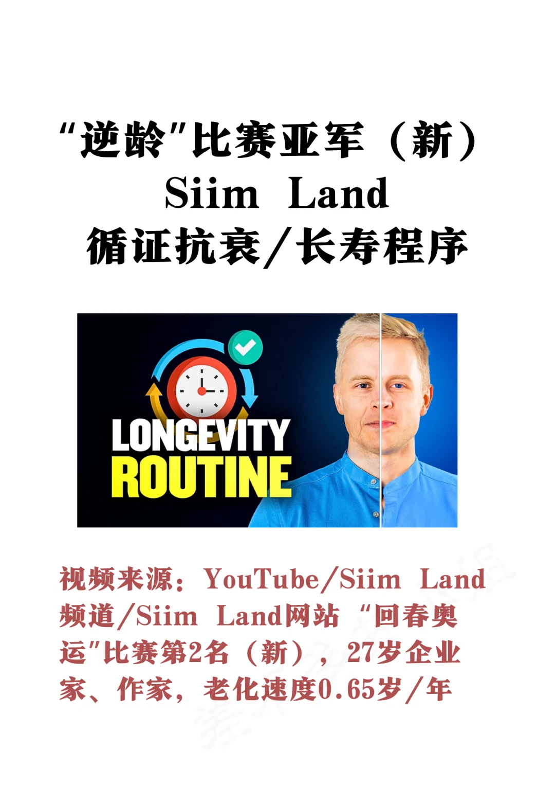 🥈抗衰比赛亚军（新）：抗衰/长寿生活方式✅