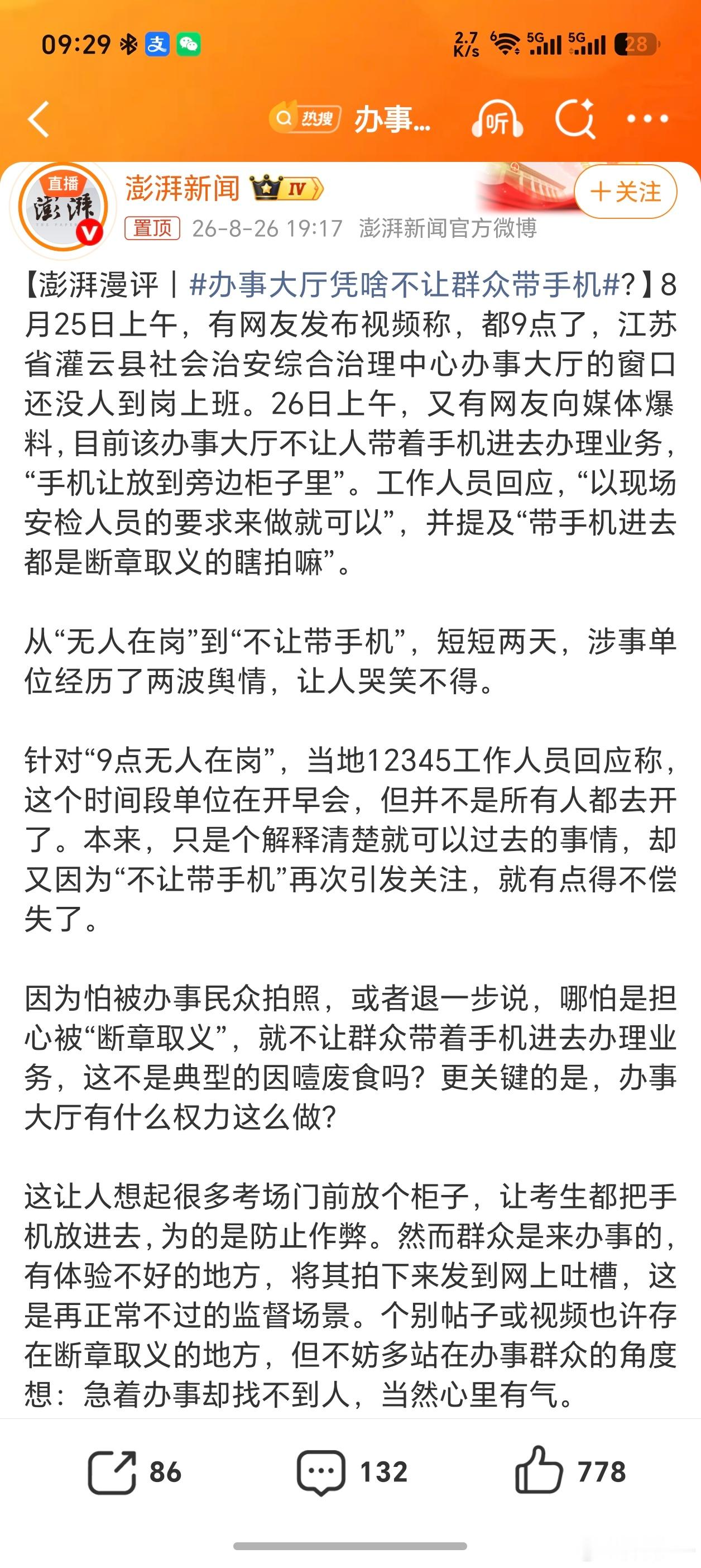 办事大厅凭啥不让群众带手机这让我想起了考试时候，把手机全放在门口的收纳袋里。想不