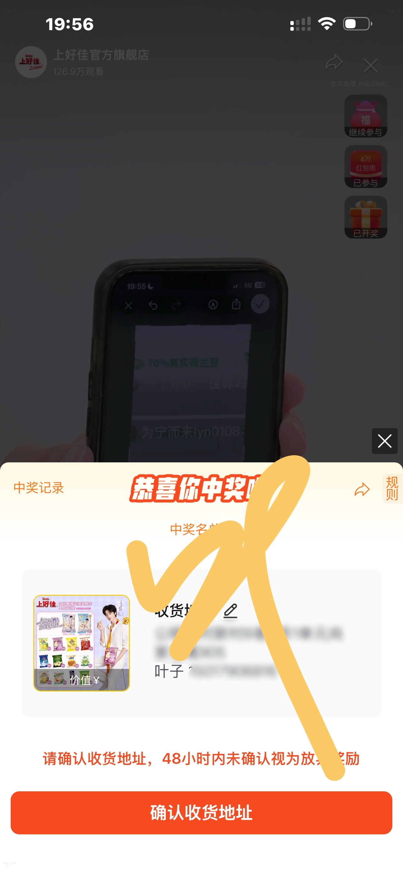 嘿嘿嘿！！！！刘宇宁上好佳品牌代言人