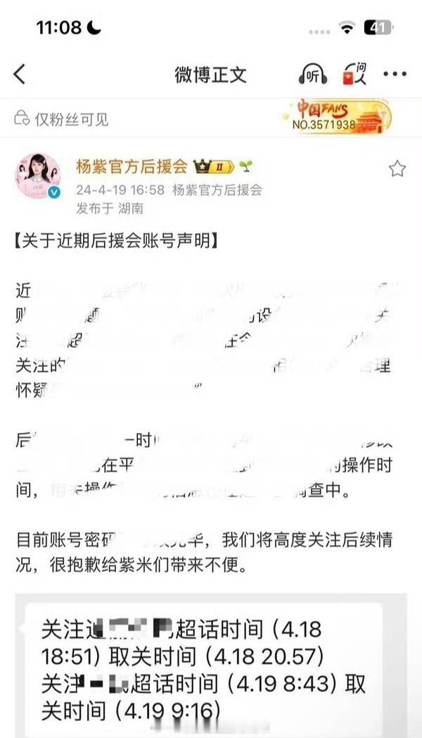 网友总结的杨紫后援会点赞事件 